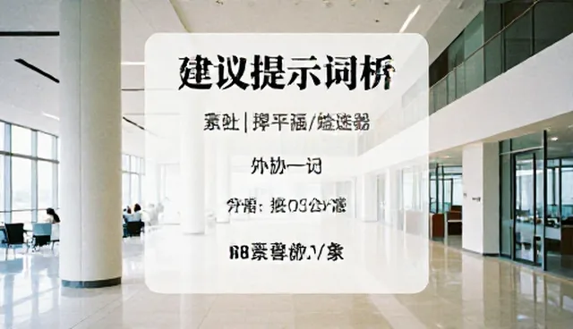 扩写提示词:写作技巧指导中的优化方法实践